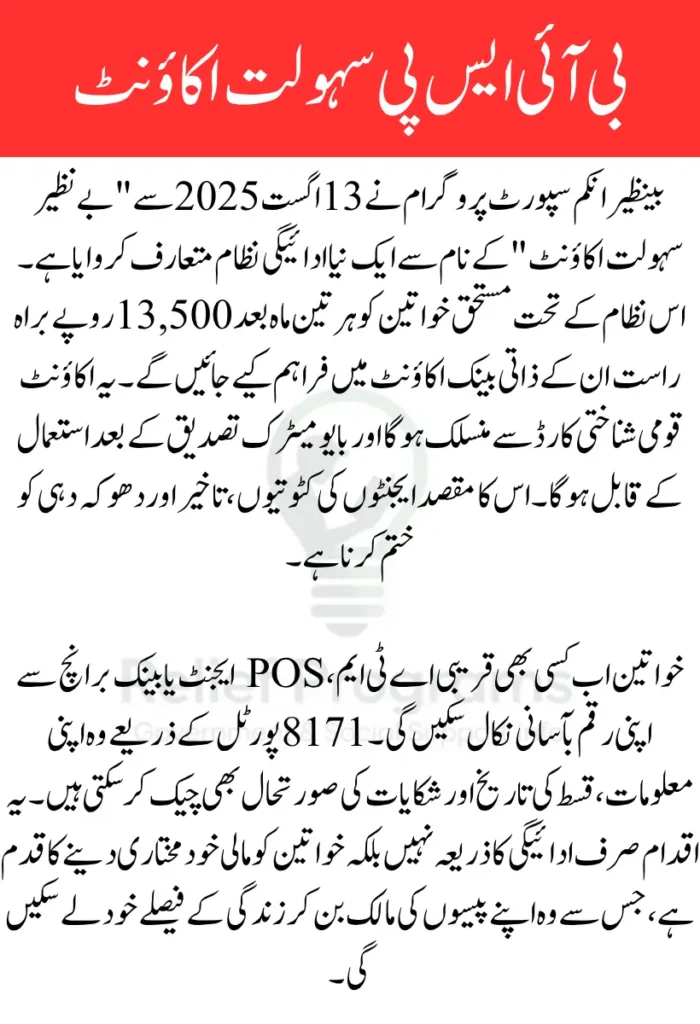 BISP Sahulat Account Payment System