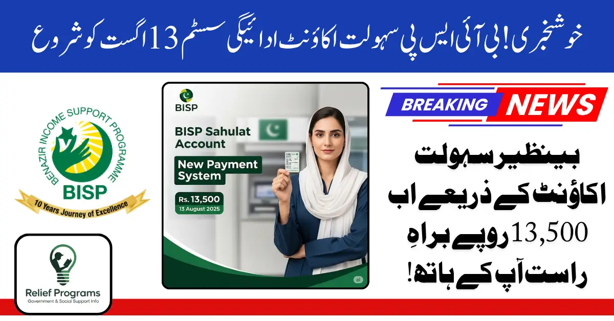 BISP Sahulat Account Payment System