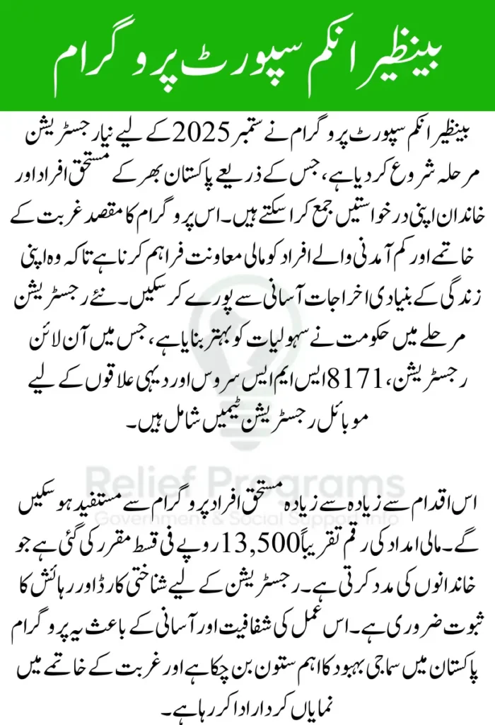 BISP September 2025 Update