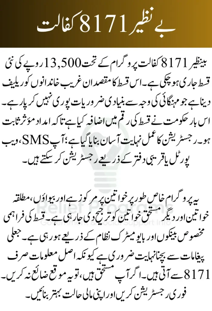 Benazir 8171 Kafalat