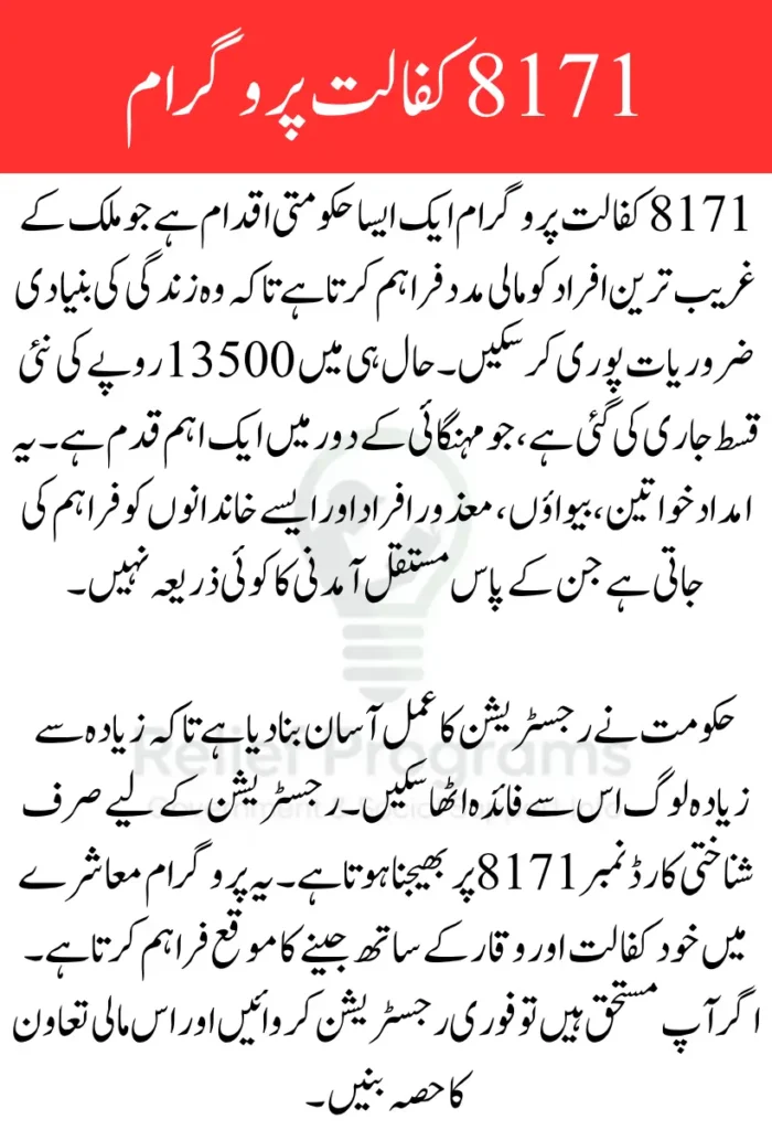 Benazir 8171 Kafalat
