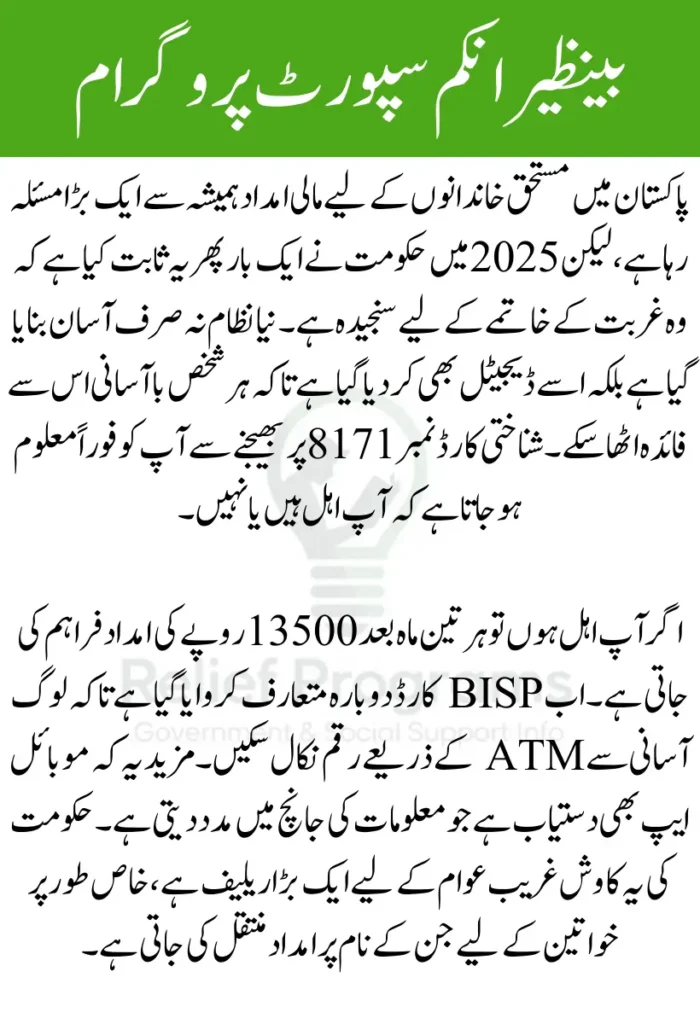 Benazir Income Support Program