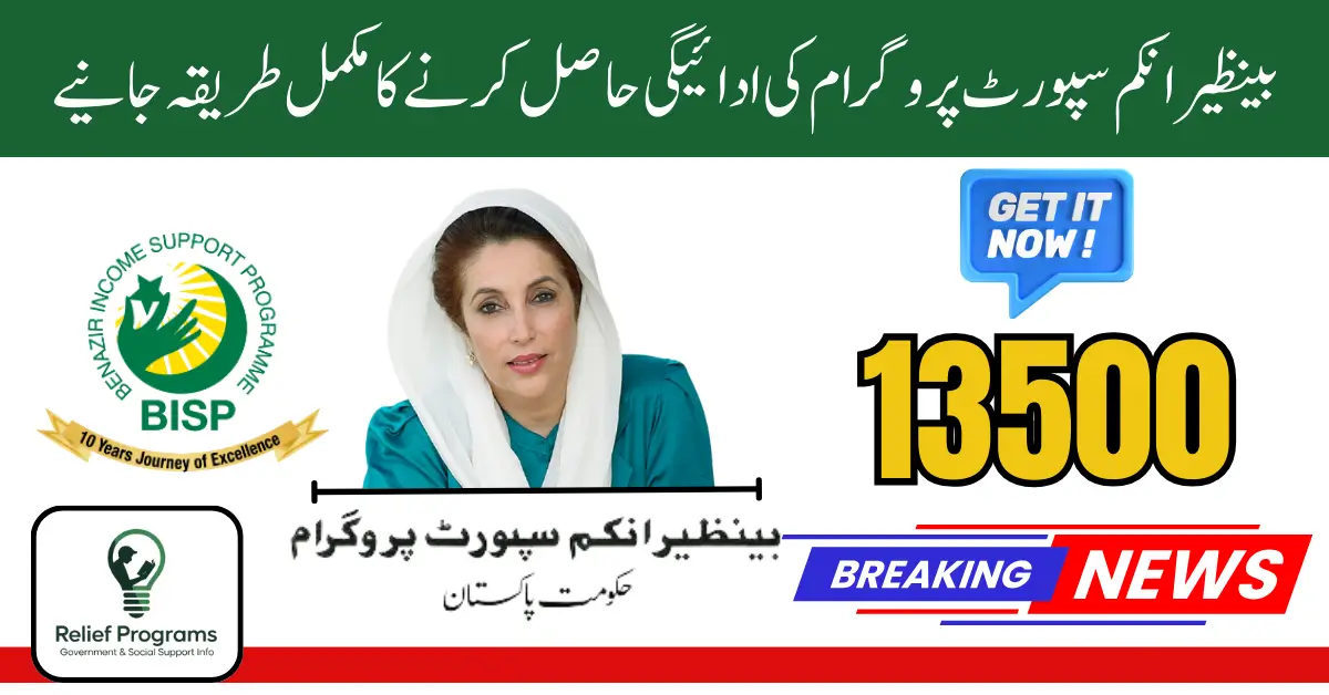 Benazir Income Support Program