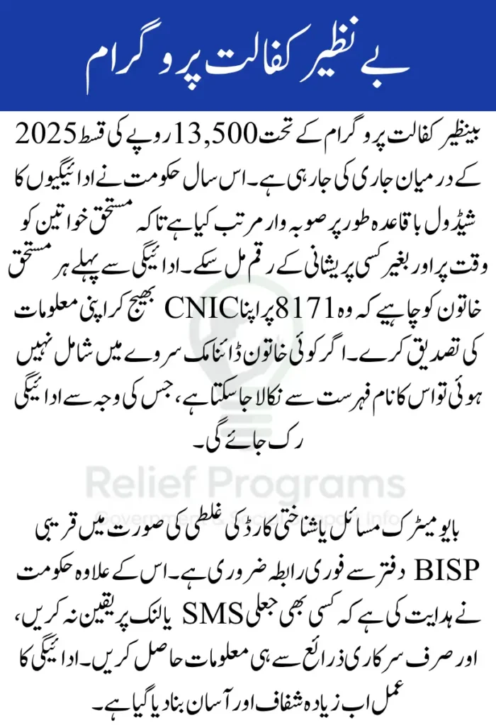 Benazir Kafaalat Payment Schedule