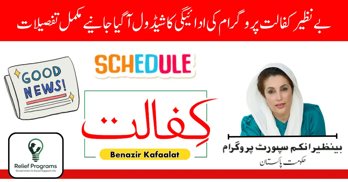 Benazir Kafaalat Payment Schedule