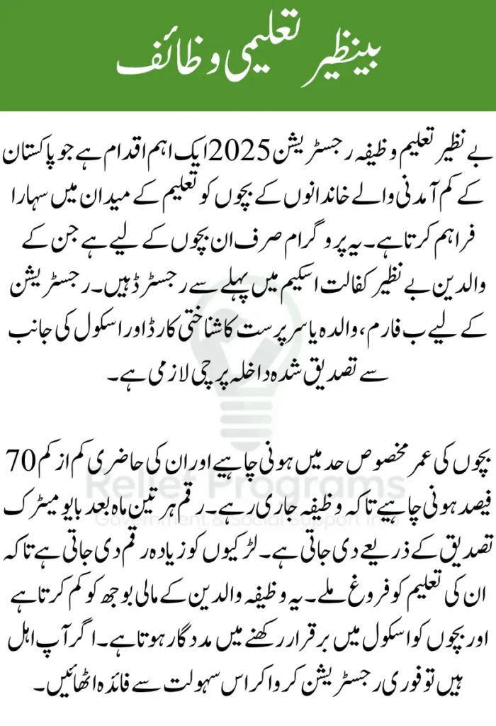 Benazir Taleem Wazaif Registration