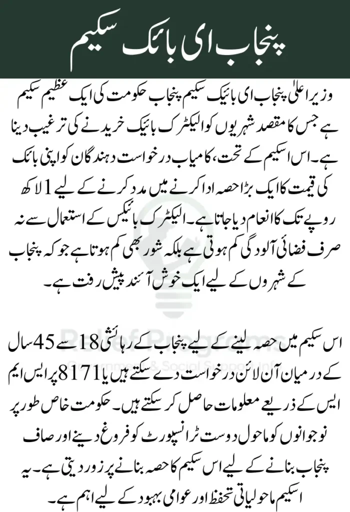 CM Punjab E-Bike Scheme
