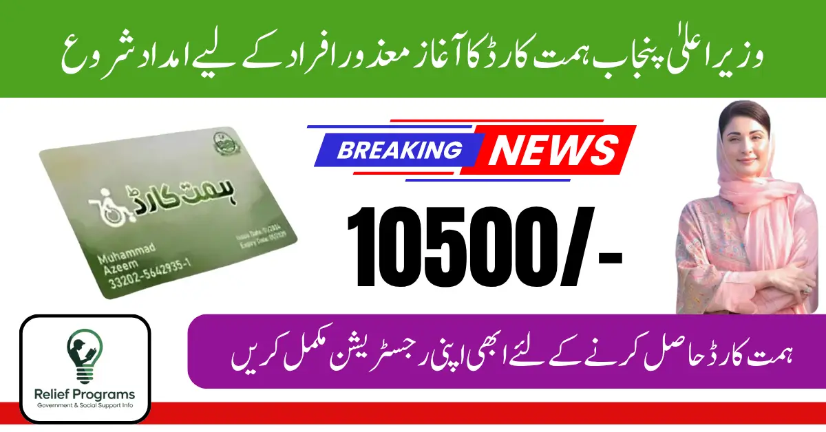 CM Punjab Himmat Card