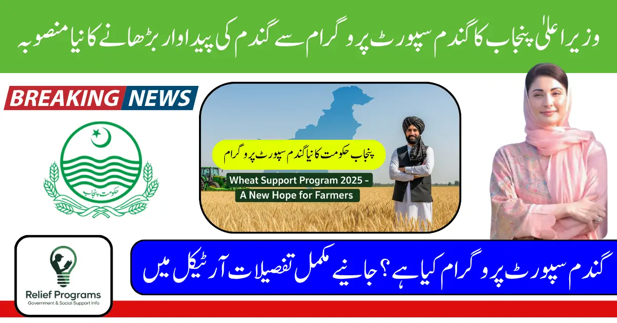 Wheat Support Program