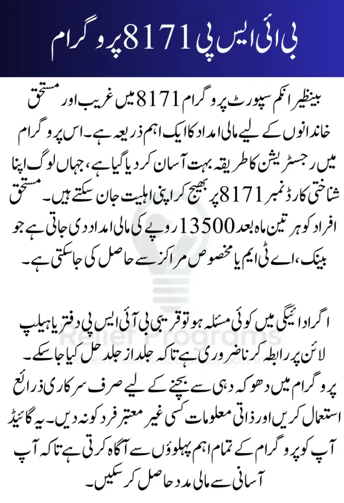 BISP 8171 Program
