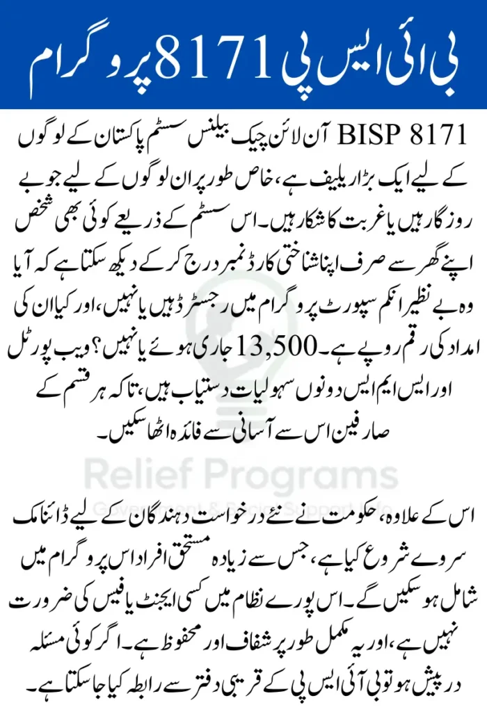 BISP 8171 Online Check Balance