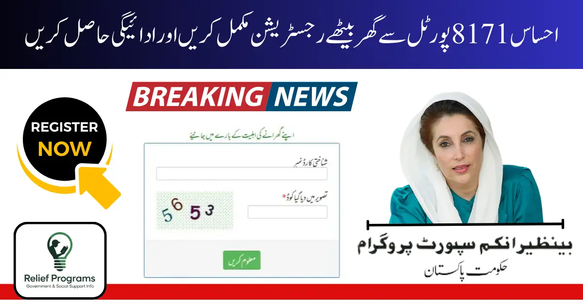 Ehsaas 8171 Portal