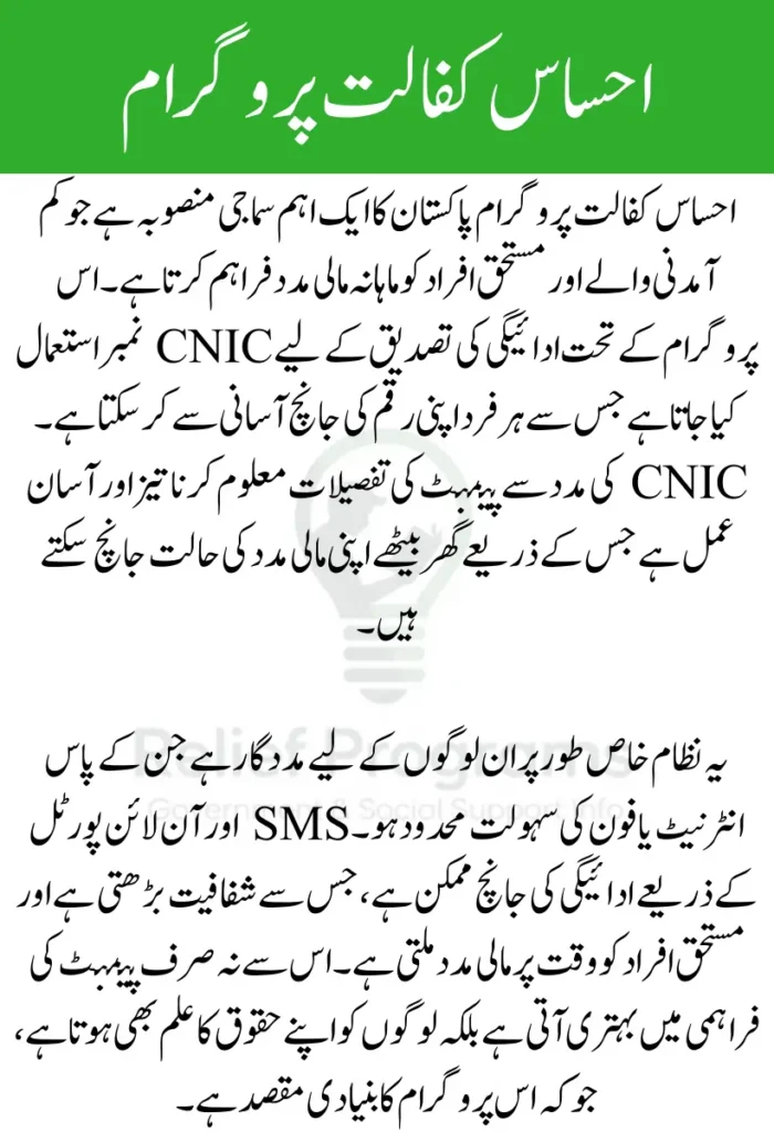 Ehsaas Kafalat Program CNIC Check