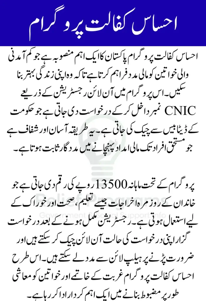 Ehsaas Kafalat Program