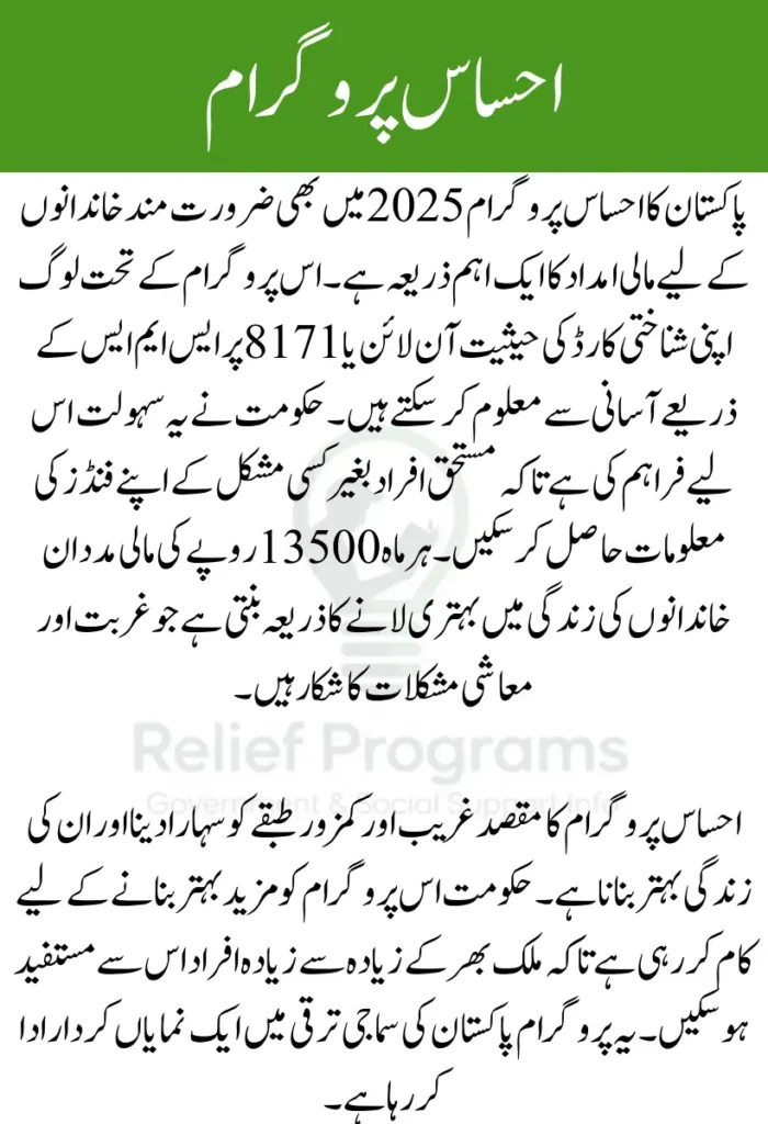 Ehsaas Program