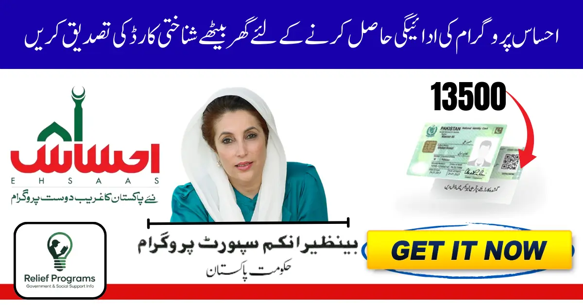 Ehsaas Program