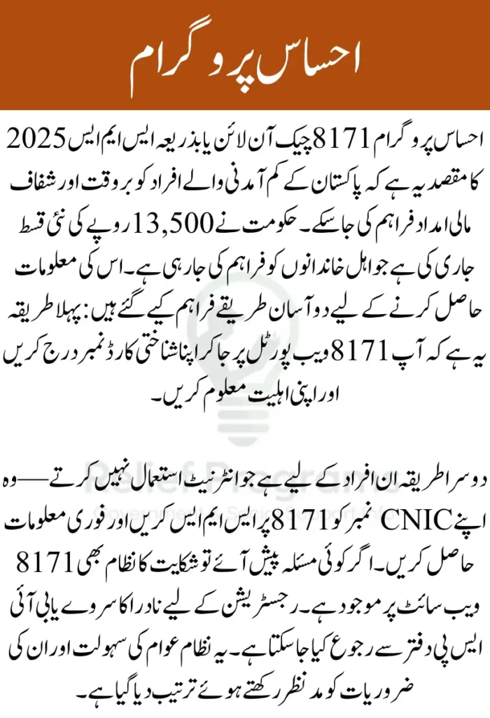 Ehsaas Program 8171