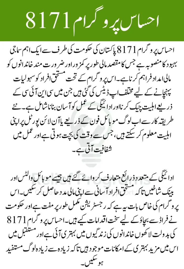 Ehsaas Program 8171