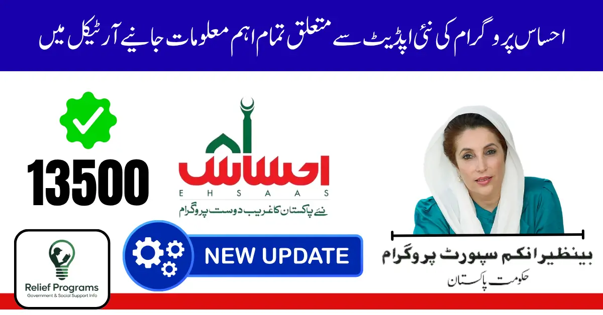 Ehsaas Program 8171