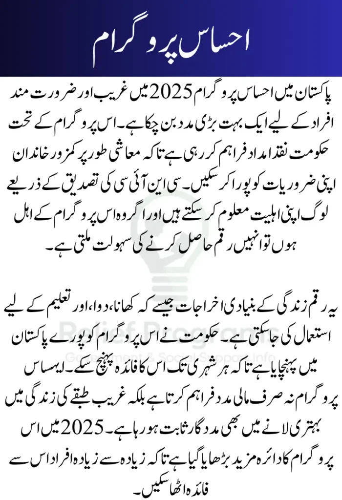 Ehsaas Program CNIC Check Online 25000