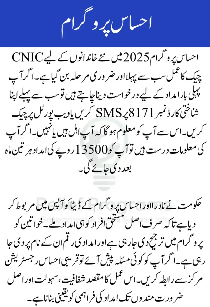 Ehsaas Program CNIC Check