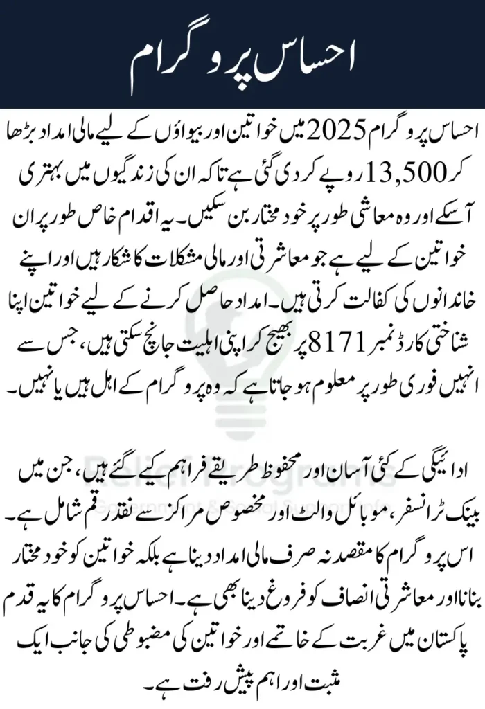 Ehsaas Program