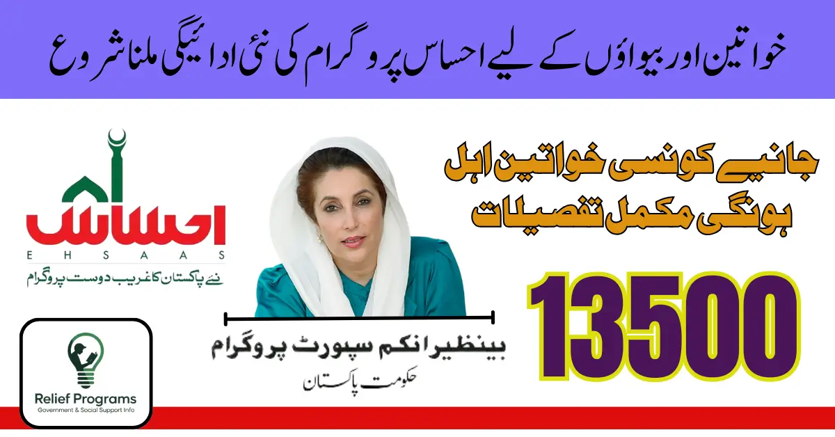 Ehsaas Program