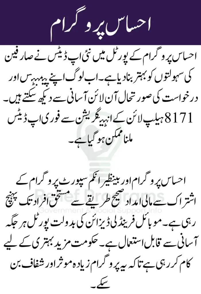 Ehsaas Program