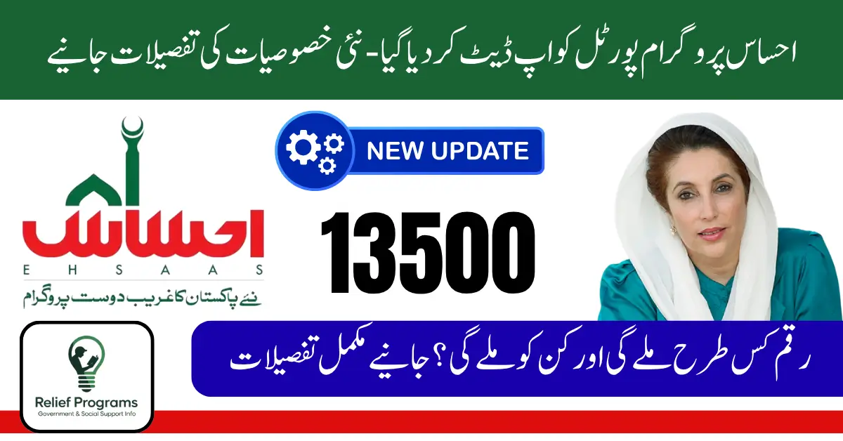 Ehsaas Program