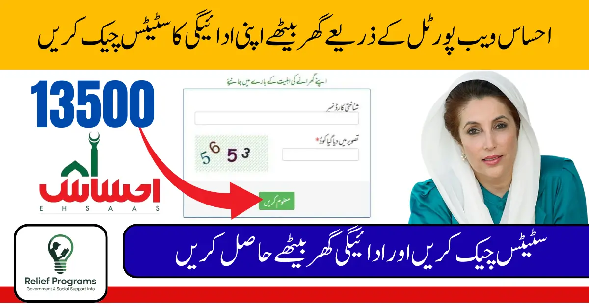 Ehsaas Web Portal