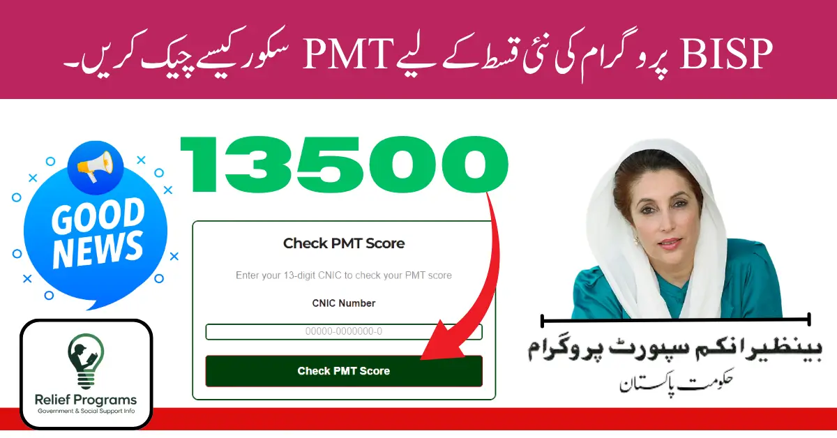 Check PMT Score