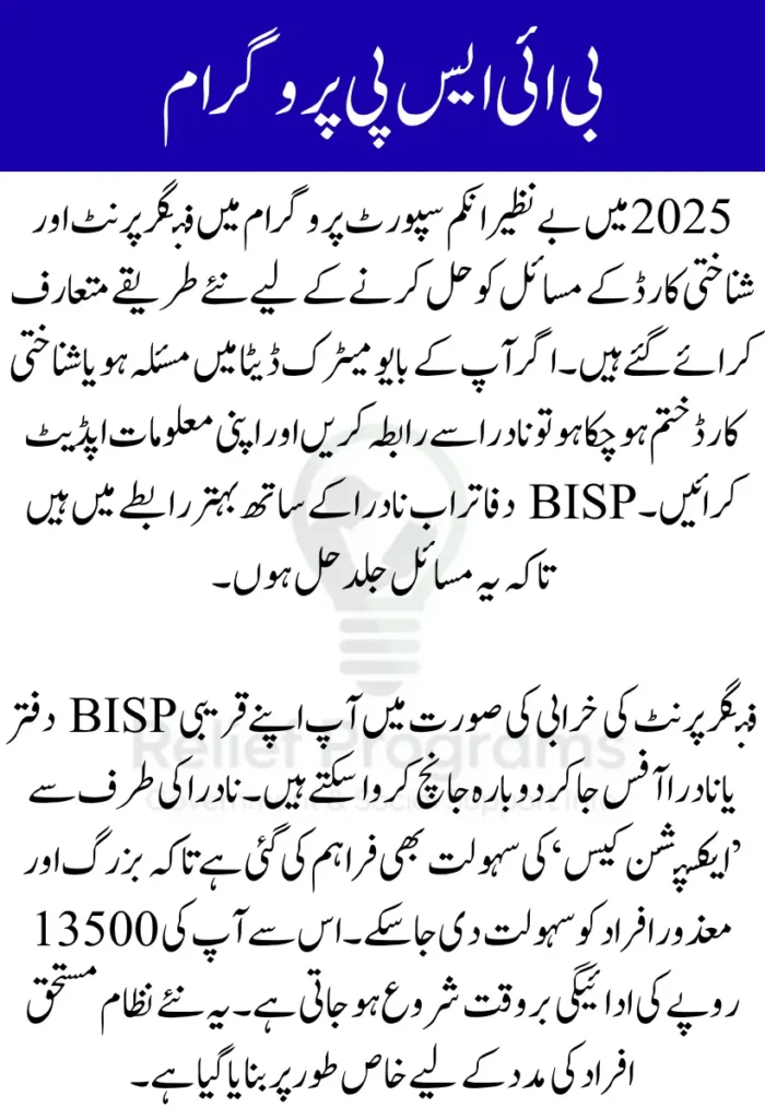 Fix BISP Fingerprint