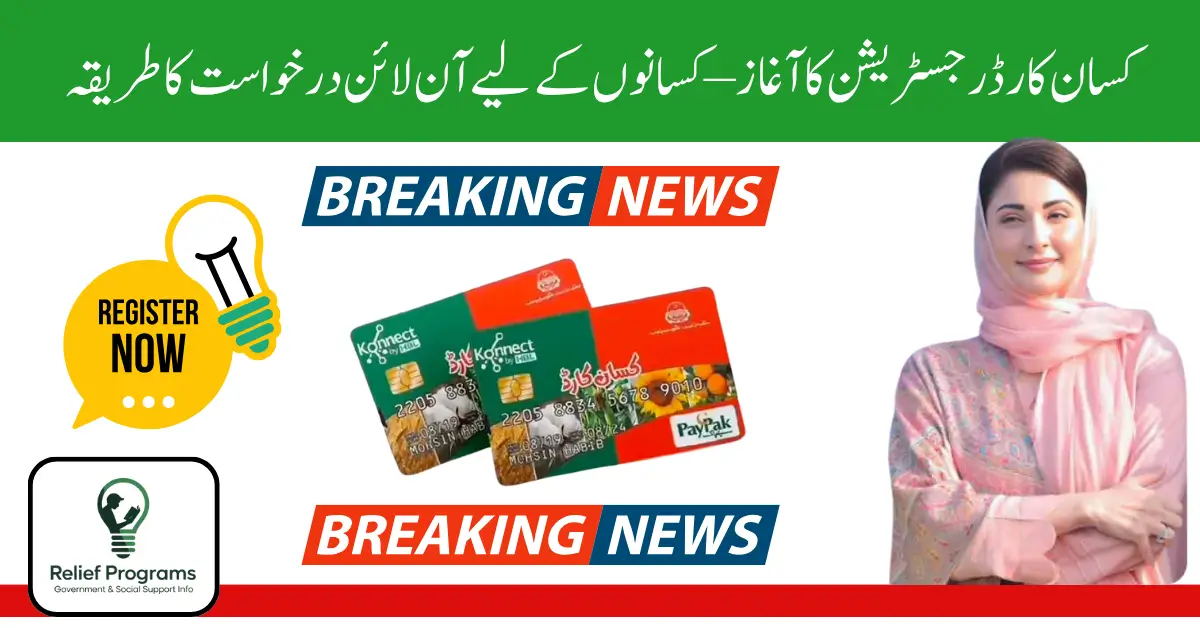 Kisan Card Registration