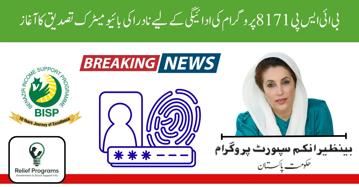 NADRA Biometric Verification