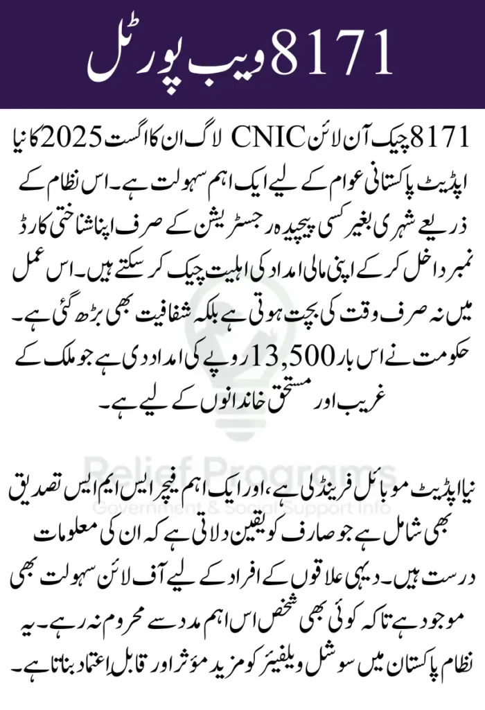 8171 Check Online CNIC Login