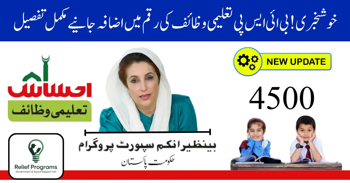 BISP Taleemi Wazaif