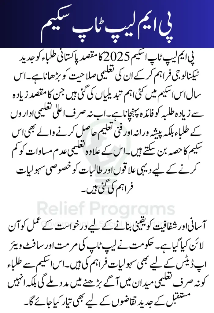 PM Laptop Scheme 2025