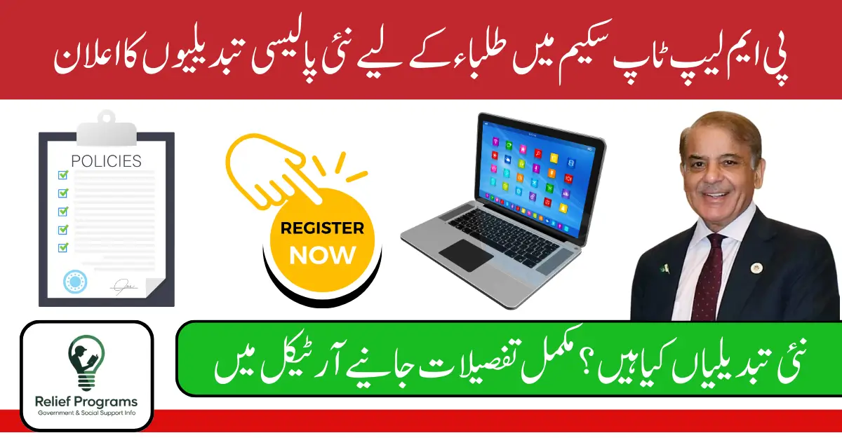PM Laptop Scheme 2025