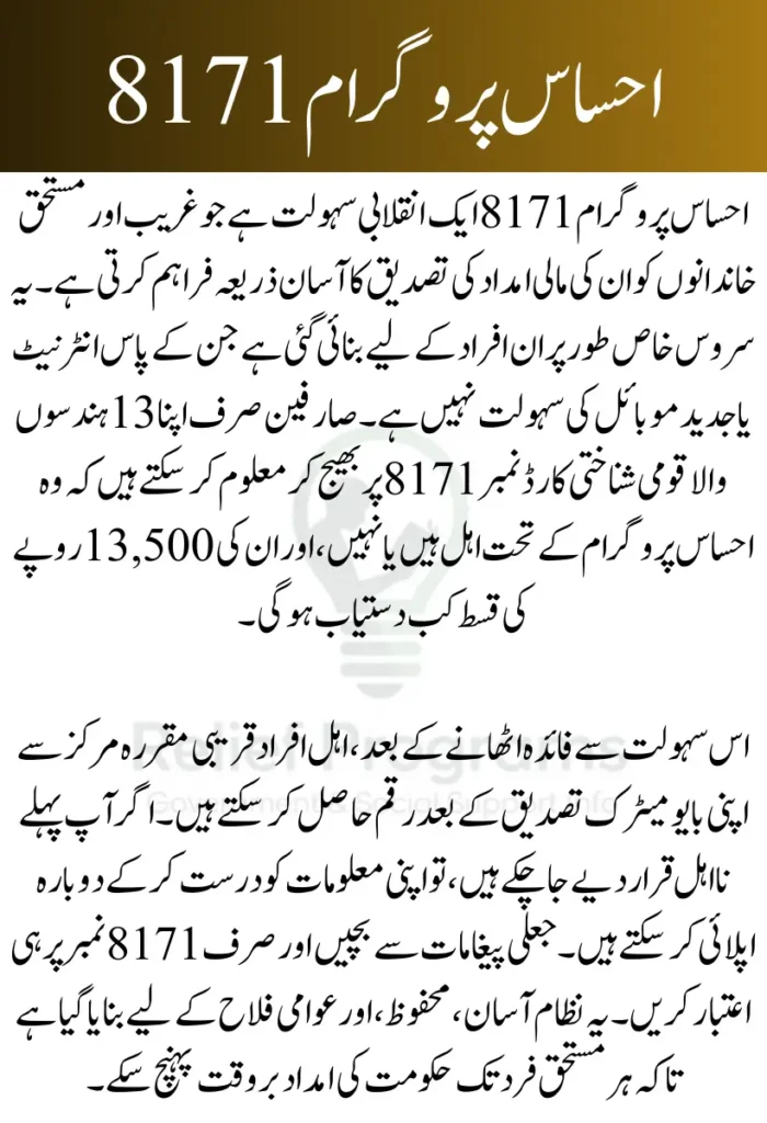 Ehsaas Program 8171
