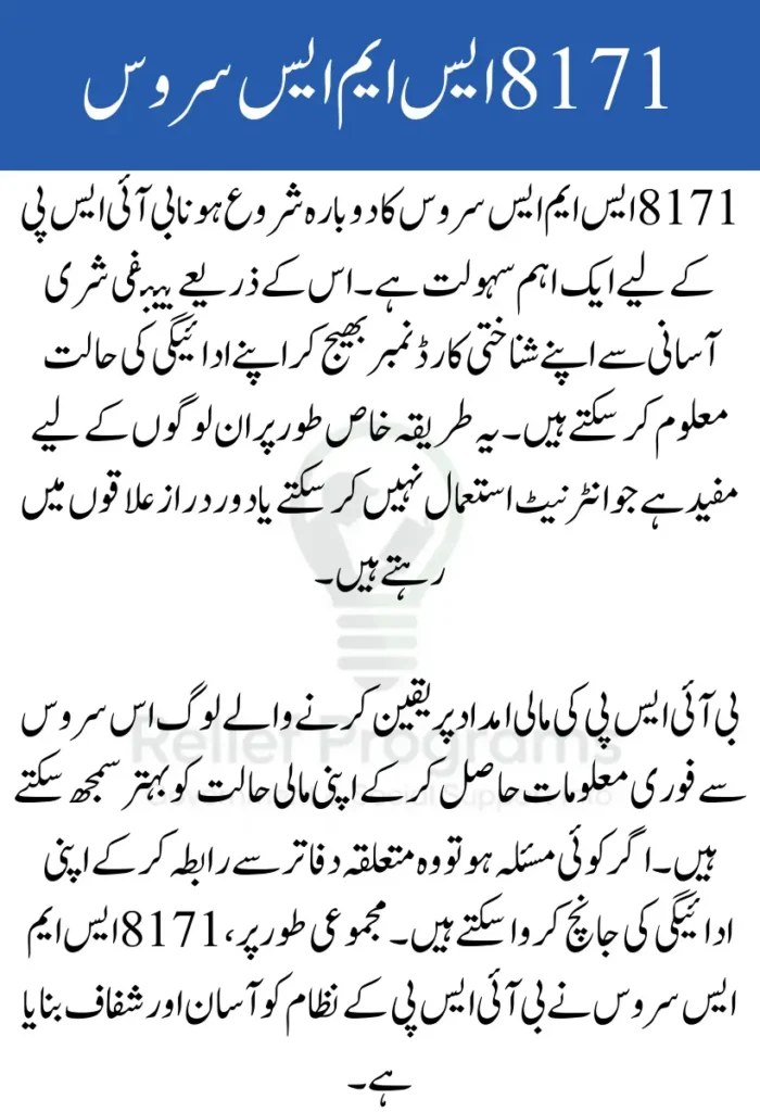 8171 SMS Service