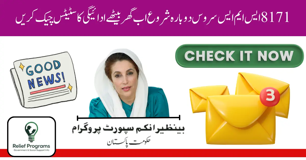 8171 SMS Service