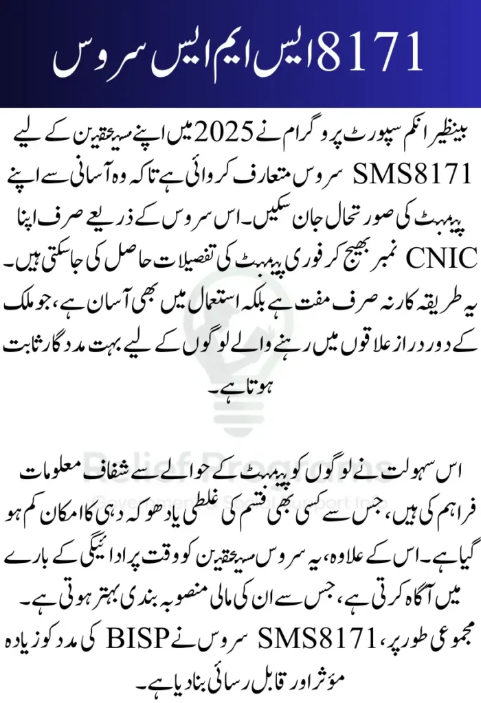8171 SMS Service