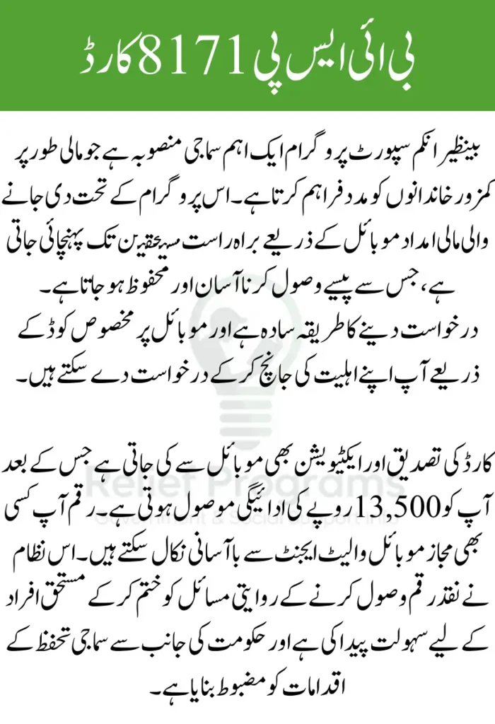 BISP 8171 Card