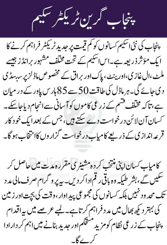 Punjab Green Tractor Scheme 2025