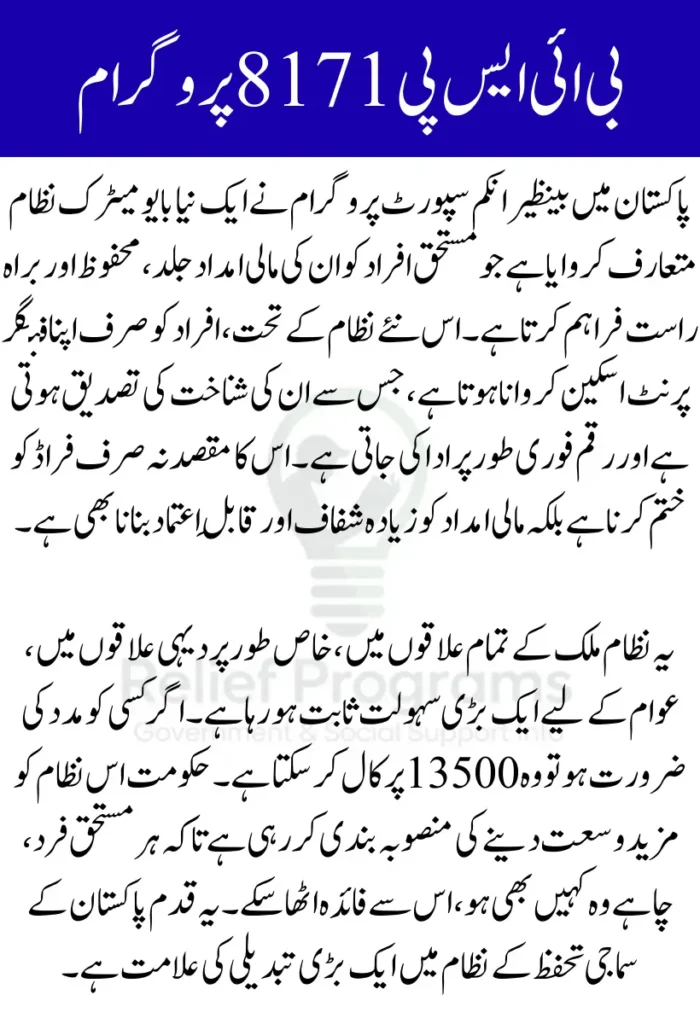 BISP 8171 Biometric Payment System