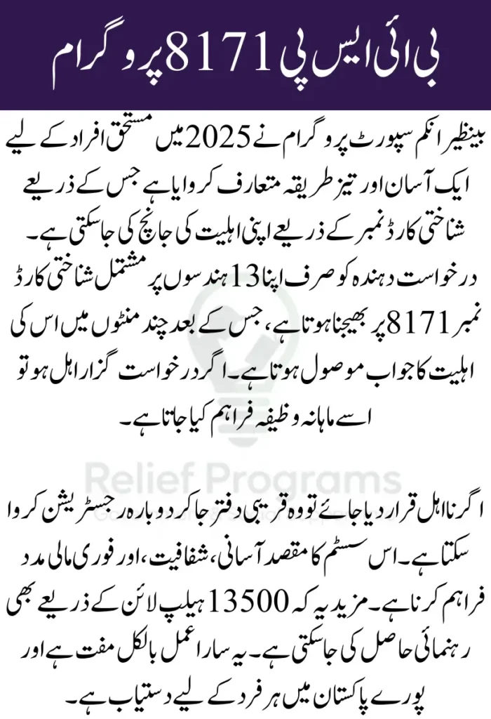 BISP 8171 Online Eligibility