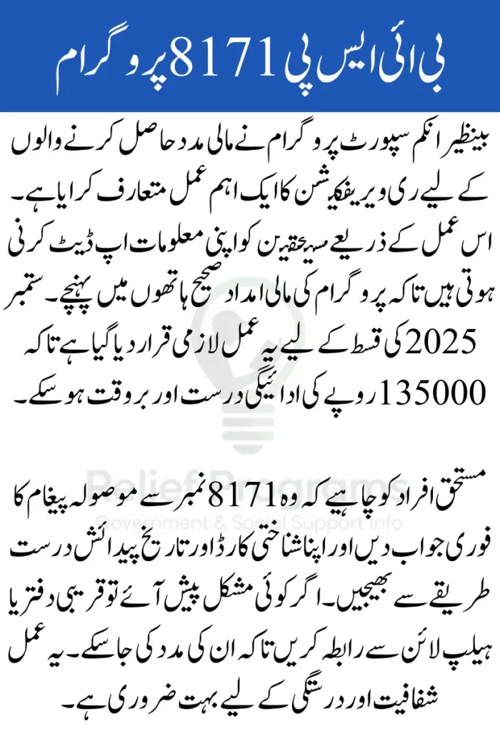 BISP 8171 Re-Verification