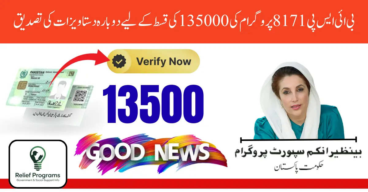 BISP 8171 Re-Verification