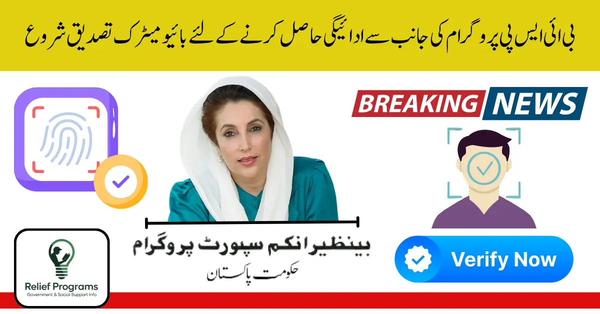 BISP Biometric Re-verification