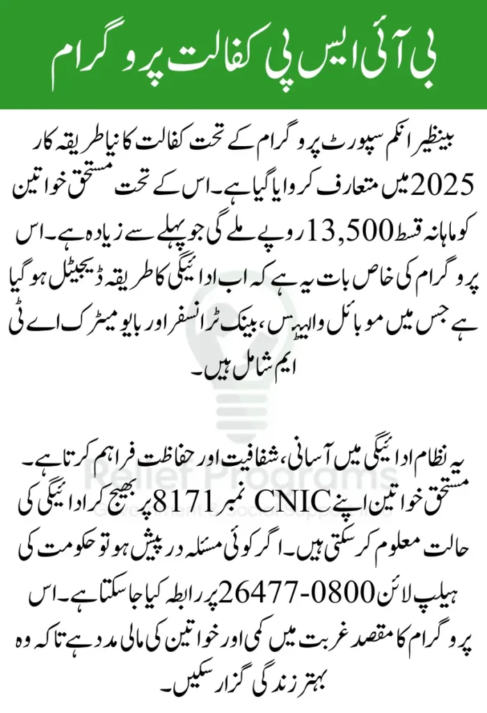 BISP Kafaalat New Payment